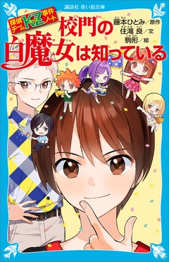 探偵チームｋｚ事件ノート 無料 立ち読みもある女性のための電子コミックサイト エルラブ