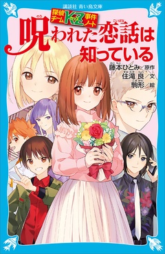 探偵チームｋｚ事件ノート 無料 立ち読みもある女性のための電子コミックサイト エルラブ