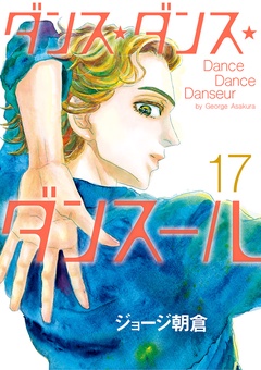 ダンス ダンス ダンスール 無料 立ち読みもある女性のための電子コミックサイト エルラブ
