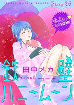 花ゆめAi　鉄壁ハニームーン-story26