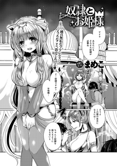 奴隷とお姫様-本編