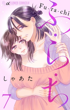 ふ・ら・ち【マイクロ】-（７）