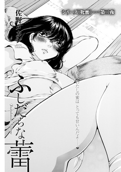 シリーズ［牝蜜］＜連載版＞-3話 ふしだらな蕾