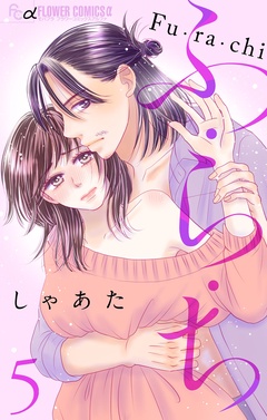 ふ・ら・ち【マイクロ】-（５）