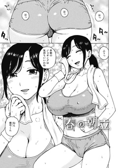 春の朝立-本編