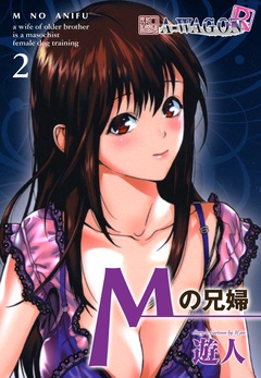 Mの兄婦-2