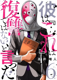 彼は『これ』は復讐ではない、と言った-6