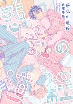 惑乱の道程-(1)