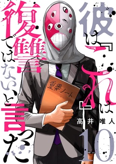 彼は『これ』は復讐ではない、と言った-10