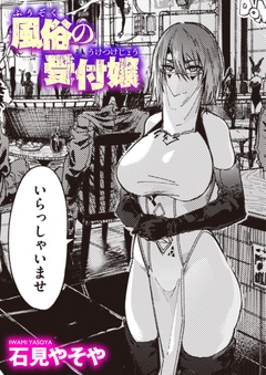 風俗の受付嬢-本編