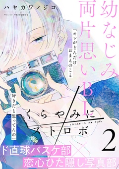 くらやみにストロボ-(2)