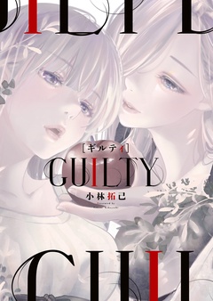 GUILTY ギルティ-本編
