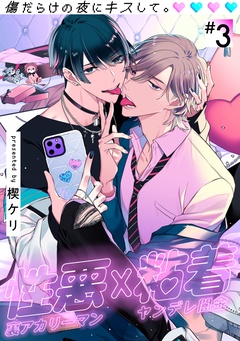 傷だらけの夜にキスして。-(3)