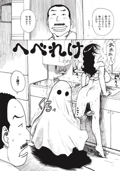 へべれけ【単話版】-へべれけ.4