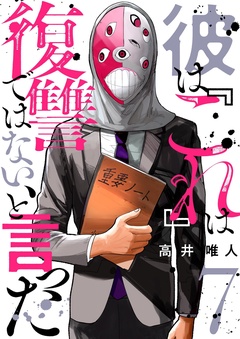 彼は『これ』は復讐ではない、と言った-7