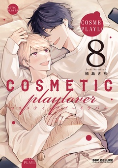 コスメティック・プレイラバー-8【電子特別版】