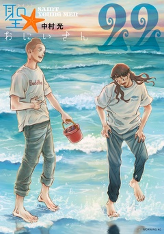 聖☆おにいさん-（２２）