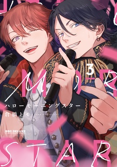 ハローモーニングスター-3
