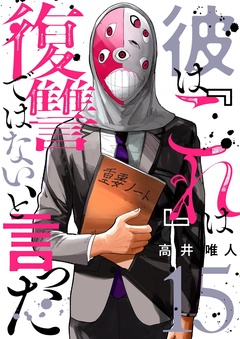 彼は『これ』は復讐ではない、と言った-15