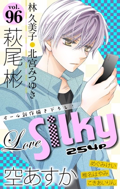 Love Silky 無料 立ち読みもある女性のための電子コミックサイト エルラブ