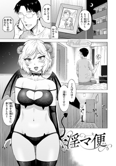淫マ便-本編