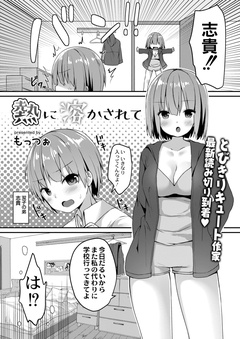 熱に溶かされて-本編
