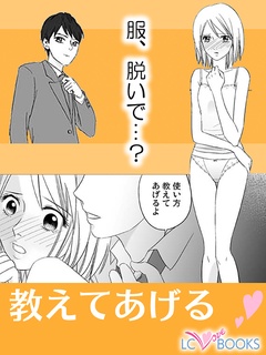 エルシーラブブックス漫画一覧 女性向けの電子書籍 コミック エルラブ