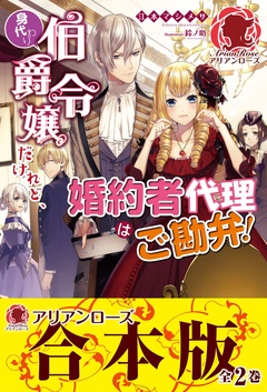 アリアンローズ漫画一覧 女性向けの電子書籍 コミック エルラブ